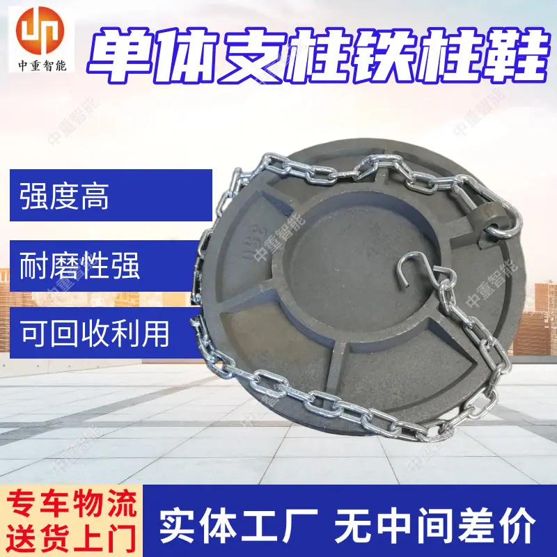 单体支柱铁柱鞋.png