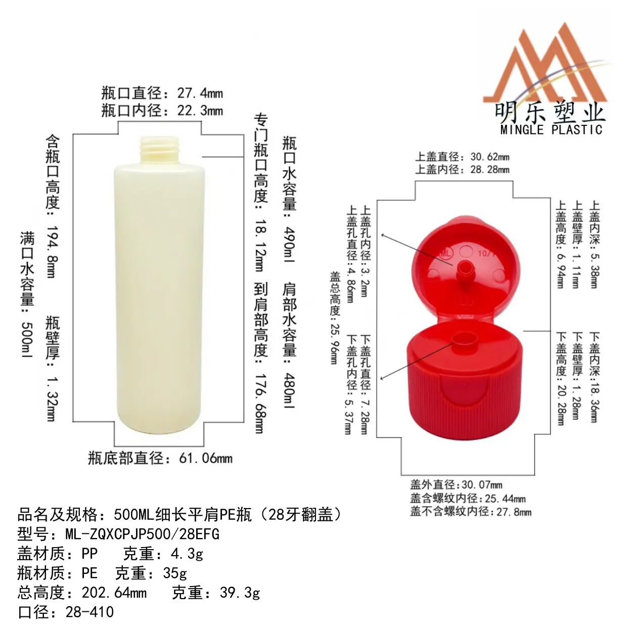 500ML细长平肩PE瓶-03翻盖尺寸图