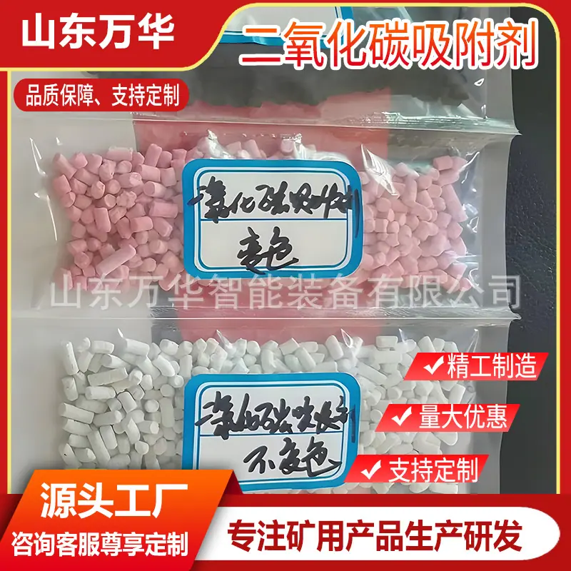 二氧化碳吸附剂2.jpg