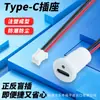 Conector fêmea USB TIPO-C à prova d'água, moldagem por injeção direta, porta de carregamento tipo solda 2P/4P, conector de carregamento pequeno