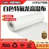 Tela blanca de teflón resistente al calor a alta temperatura, tela aislante para máquina selladora de teflón, máquina para hacer bolsas, máquina de transferencia de calor, tela resistente al calor a alta temperatura