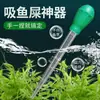 Shark Totalizador Peces Verdes Pequeños Herramienta de Succión para Desechos de Peces para Acuarios, Herramienta de Limpieza, Tubo de Succión Pequeño para Cambio de Agua