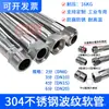 Tubería Metálica Corrugada de Acero Inoxidable 304 Malla Trenzada Manguera Industrial para Vapor de Alta Temperatura y Alta Presión Antiexplosión 4 Puntos 6 Puntos