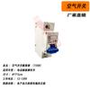 Triciclo de motocicleta eléctrica vehículo completo interruptor de protección de línea disyuntor interruptor de aire de alta potencia 48v-120v punto