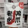 Qianjiaxiang 68g Patas de Pato Estofadas 138g Patas de Pato Estofadas Alas de Pato, Cuello de Pato y Raíces de Ala Asadas en Empaque Cuantitativo