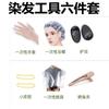 Juego de herramientas para teñir el cabello, seis piezas desechables para teñir el cabello y peinar, seis piezas para tratamiento capilar, cuenco, orejeras, peine y guantes.