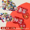 Accesorios para juegos de recogida en bodas, petardos, juguetes para bloquear la puerta, tarjetas de rascar, naipes de póker, suministros para juegos de recogida al por mayor