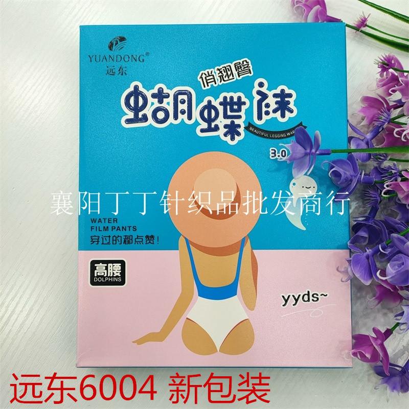 远东6004新包装(1)