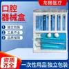 Kit de Exame Oral Médico, Kit de Material Odontológico, Ferramentas de Dentista para Limpeza dos Dentes, Caixa de Instrumentos Orais Descartáveis Odontológicos