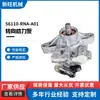 Adecuado para bomba de dirección asistida eléctrica hidráulica Honda Civic 56110-RNA-A