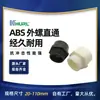 Tornillo externo ABS, cable externo directo, unión de cable externo directo, 3 pulgadas DN90, Hunan, Changsha, Jishou, Hubei, Wuhan