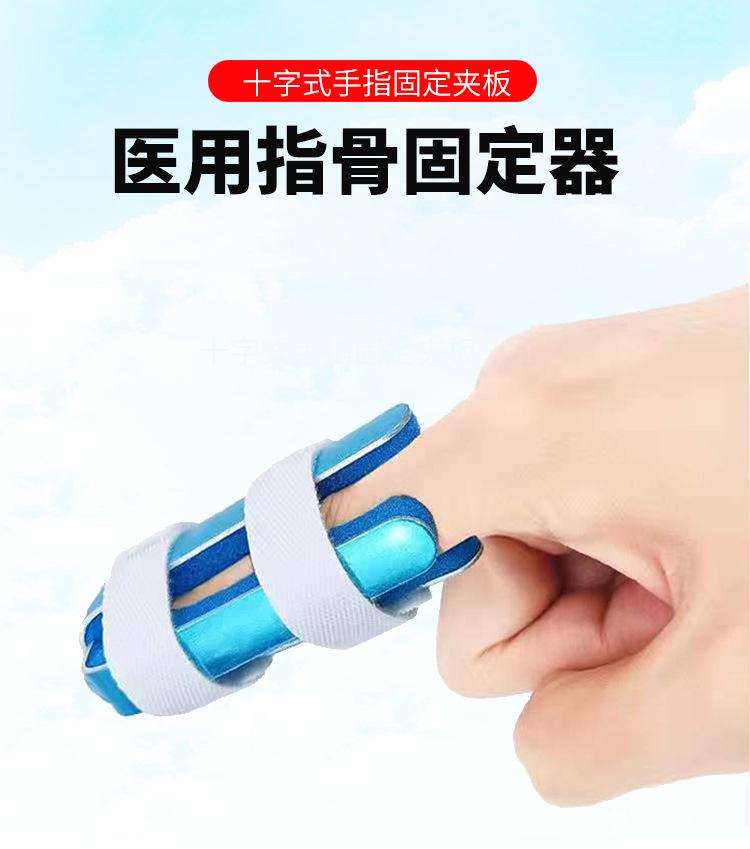中文-十字式手指夹板_01