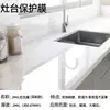 Película protetora para fogão, resistente ao calor, espessa, atacado, transparente, fabricante, adesivos de cozinha de madeira maciça, adesivos redondos para móveis, transfronteiriço