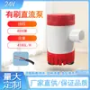 Venta Directa Bomba de Fondo de Cabina de Agua Salada para Yates 12V24V CC Micro Bomba de Agua Bomba Sumergible Bomba de Aguas Residuales Marinas para Yates