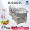 Máquina de Lavar com Fluxo de Água para Brotos de Feijão Máquina de Lavar Vortex para Lagostim Frutos do Mar Linha de Produção de Processamento de Vegetais Limpos Cebola Batata Doce