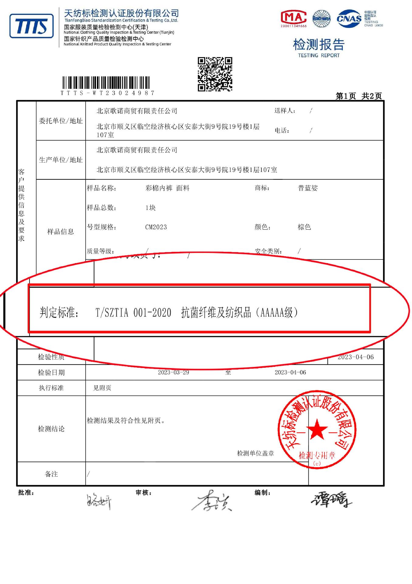 5A抗菌报告-1-1.jpg