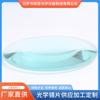 Lente Biconvexa Personalizada 127mm Lente 5 Vezes Lente Biconvexa Processamento Lente de Vidro Azul