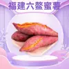 Entrega al por mayor de batatas de Fujian Liu'ao 3/5/ 4.5 kg batatas corazón dulce, batatas castaña, vegetales de raíz fragantes y pegajosos, verduras frescas