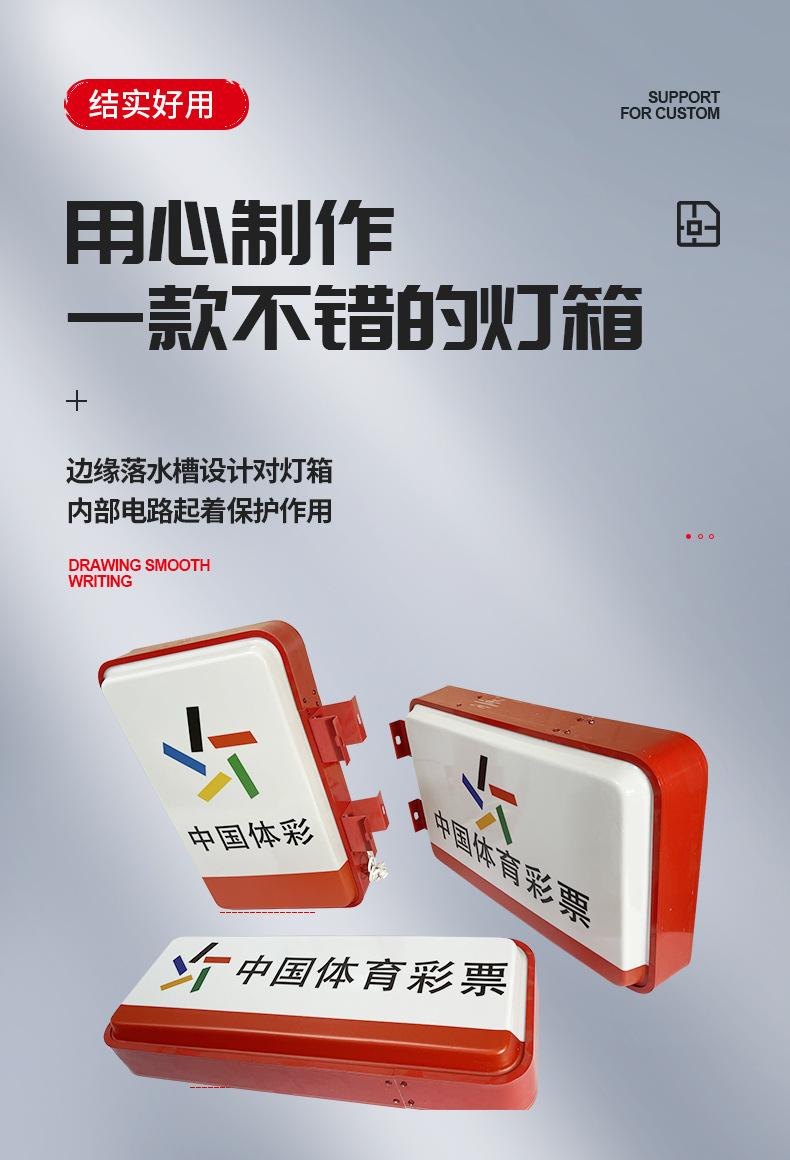 体育彩票灯箱-内页_05