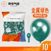 Globos Metálicos Dorados y Rojos Yehua de 10 Pulgadas y 2.2g para Bodas Festivas, Fiestas de Cumpleaños, Inauguraciones de Centros Comerciales y Inauguraciones de Hoteles
