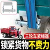 Tensador de Cuerda Sin Soldadura para Camión Mini Vehículo Triciclo Atador de Fijación Universal Tipo Universal Engrosado Para Vehículos Manuales