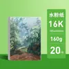 Papel para esboço A4A3 papel para desenho aberto 4K8K16 papel para aquarela 160g papel especial para pintura artística infantil 120g