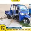 Triciclo Pequeño Diésel Camión Volquete para Arena y Grava de Obra Vehículo de Transporte de Carga Agrícola