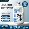 Champú especial para Border Collies, desodorante, suave, sedoso y con fragancia duradera, producto especial para el baño de perros para perros pastores