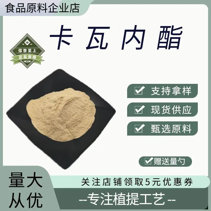 卡瓦内酯1