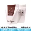 En stock Paquete de 5 Cajas de Empaque de Café de Oreja Colgante Caja Exterior de Café Cartón de Café de Oreja Colgante Impresión a Color Imprimible