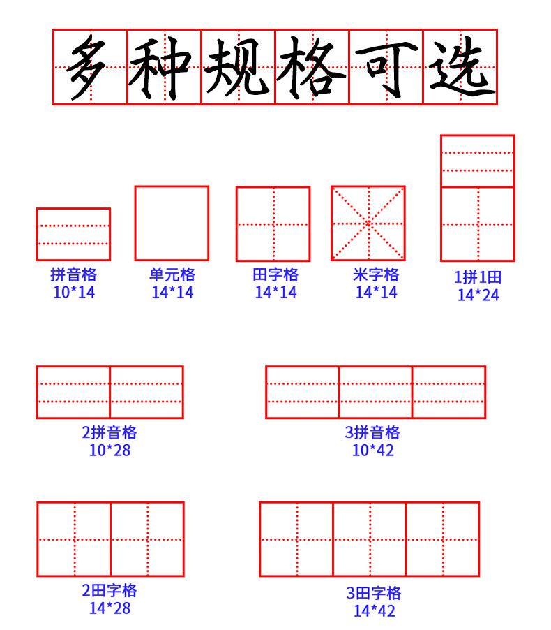 详情页田字格_02.jpg