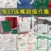 202 folhas de prática diária para melhorar as habilidades de fala, autodisciplina, leitura em voz alta e aumentar a expressividade, juntamente com exercícios de treinamento lógico e adesivos