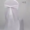 Correas de malla para sillas de banquetes y bodas, sin necesidad de atar, decoración floral para el respaldo de las sillas, fundas para sillas de hotel para bodas, cintas de satén, lazos para taburetes de conferencias.