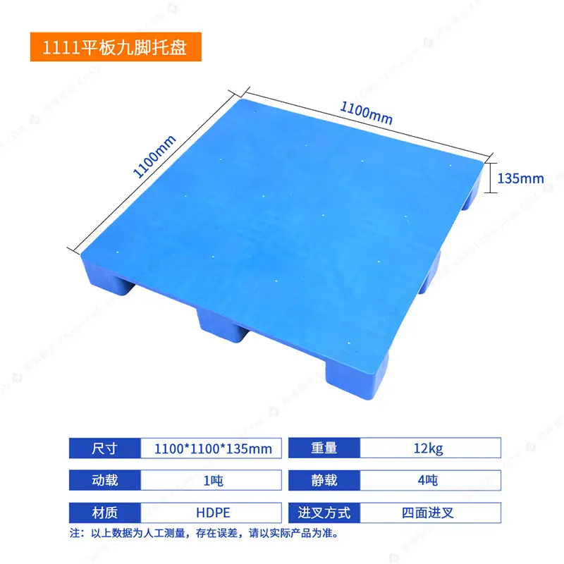 1111平板九脚托盘