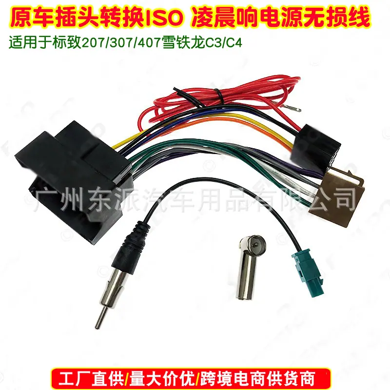 适用标致207 307 407雪铁龙C3 C4车载音响ISO