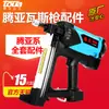 Accesorios para Pistola de Clavos a Gas Batería 6V Cargador 7.2V Cubierta de Boca de Pistola percutora 40A Adaptador de Soporte para Clavos
