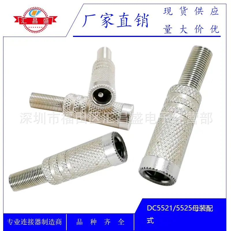 DC5521 5525母装配式金属网纹帽管A