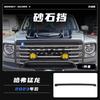 Tenxinrui é aplicável para ter Raptor carro teto lâmpada areia pedra escudo capa modificação Black Warrior meio rede cauda acessórios