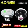 Aplicable para accesorios de válvula de entrada de agua y sensor de presión de nivel de agua para lavadoras de carga superior con agitador pequeño