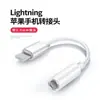 Aplicável ao Adaptador de Fone de Ouvido Apple Lightning para 3,5 mm iphone7/11/Xr Adaptador de Áudio