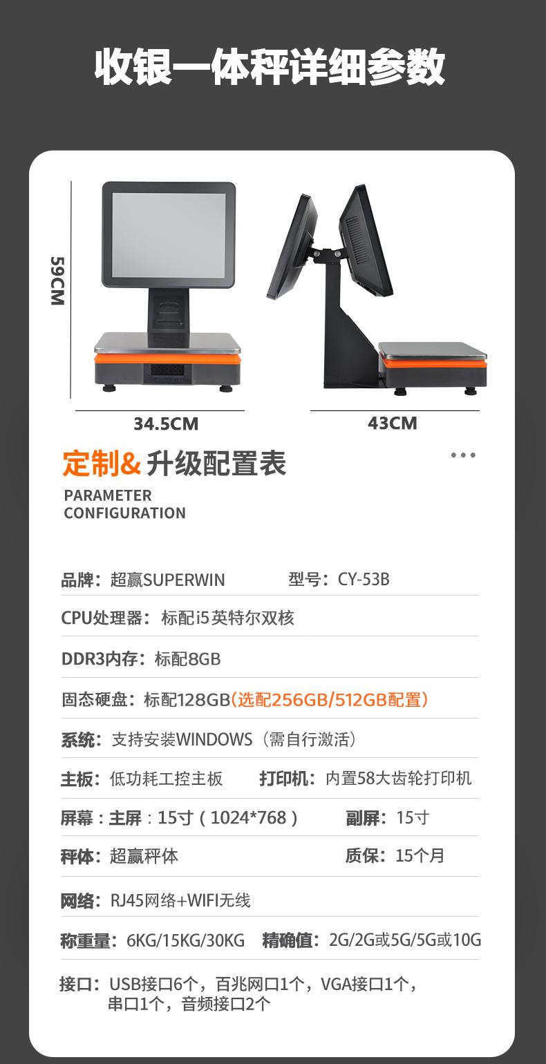 CY53B双面屏称重收银机一体机 (16)