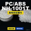 Gránulos de plástico PC/ABS NH-1001T, PC+ABS producido nacionalmente, un sustituto para productos importados, Lotte NH-1001T