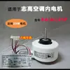 Novo para Ar Condicionado Chigo Motor Reversível Interno 25W Ra(Al)Motor de Resfriamento 25P Seis Fios AC