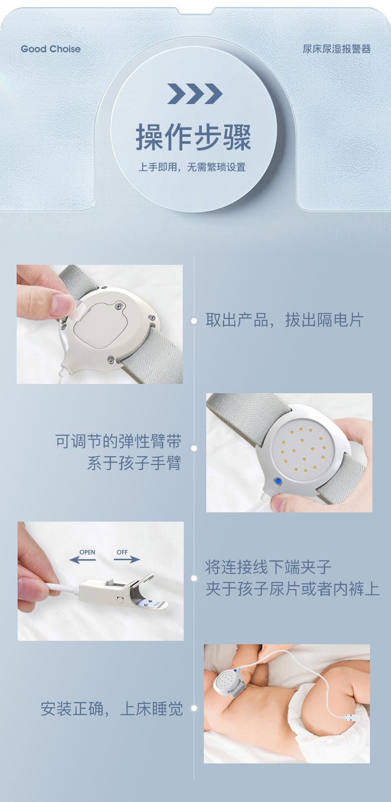 尿湿报警器详情-1-中文_11.jpg
