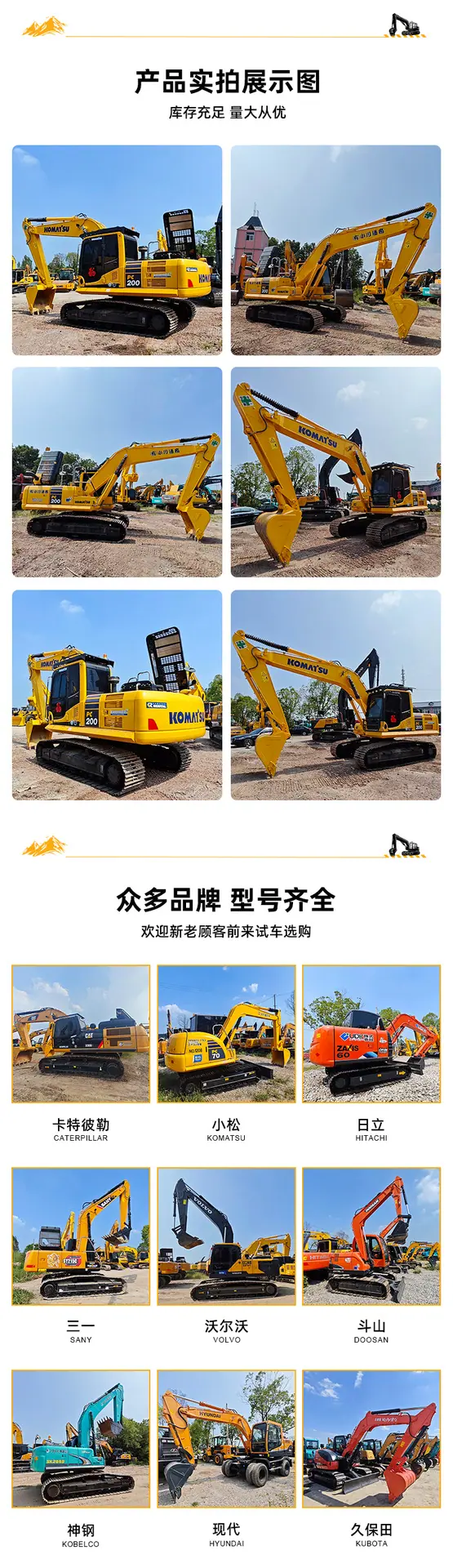 挖掘机-小松-PC200-详情页-03.png