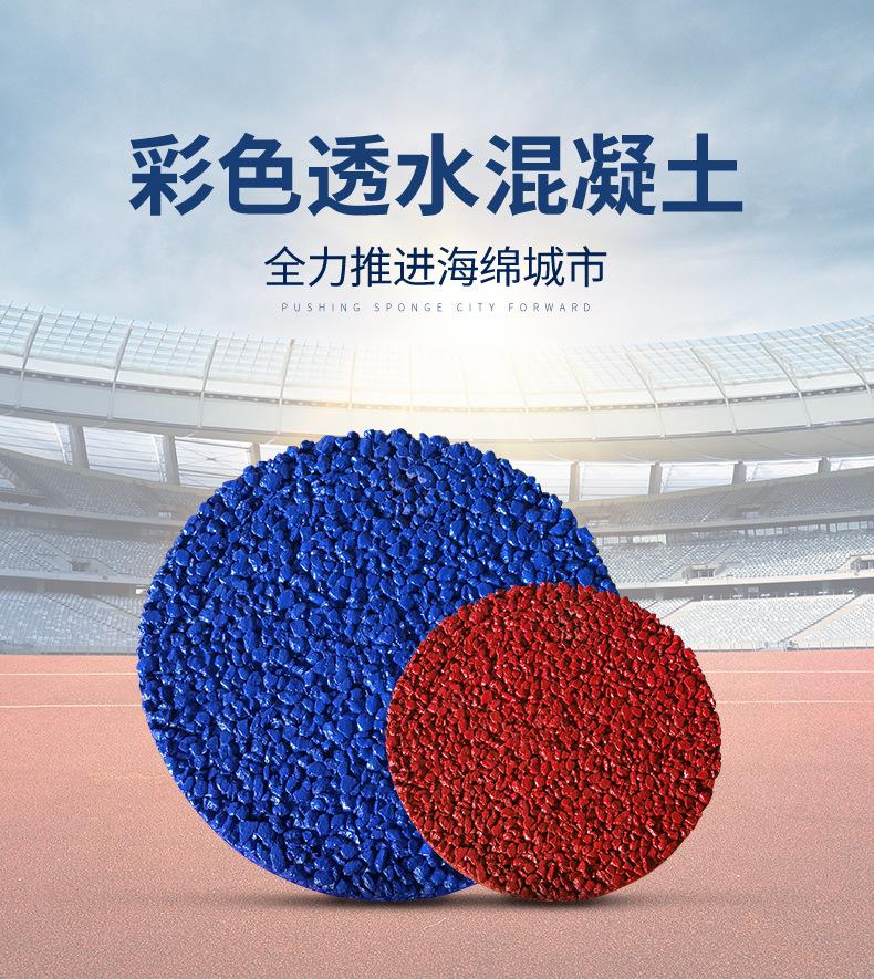 彩砼-彩色透水混凝土_01.jpg