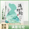 Los Libros Llenos de Conocimiento Hacen tu Lenguaje Rico en Elegancia Cultural, Poesía y Literatura Antigua, Permitiéndote Apreciar la Belleza del Idioma Chino