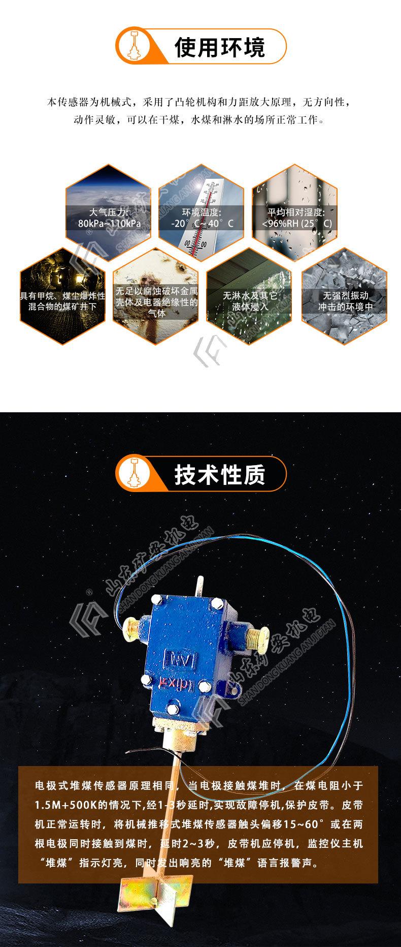 堆煤传感器_03