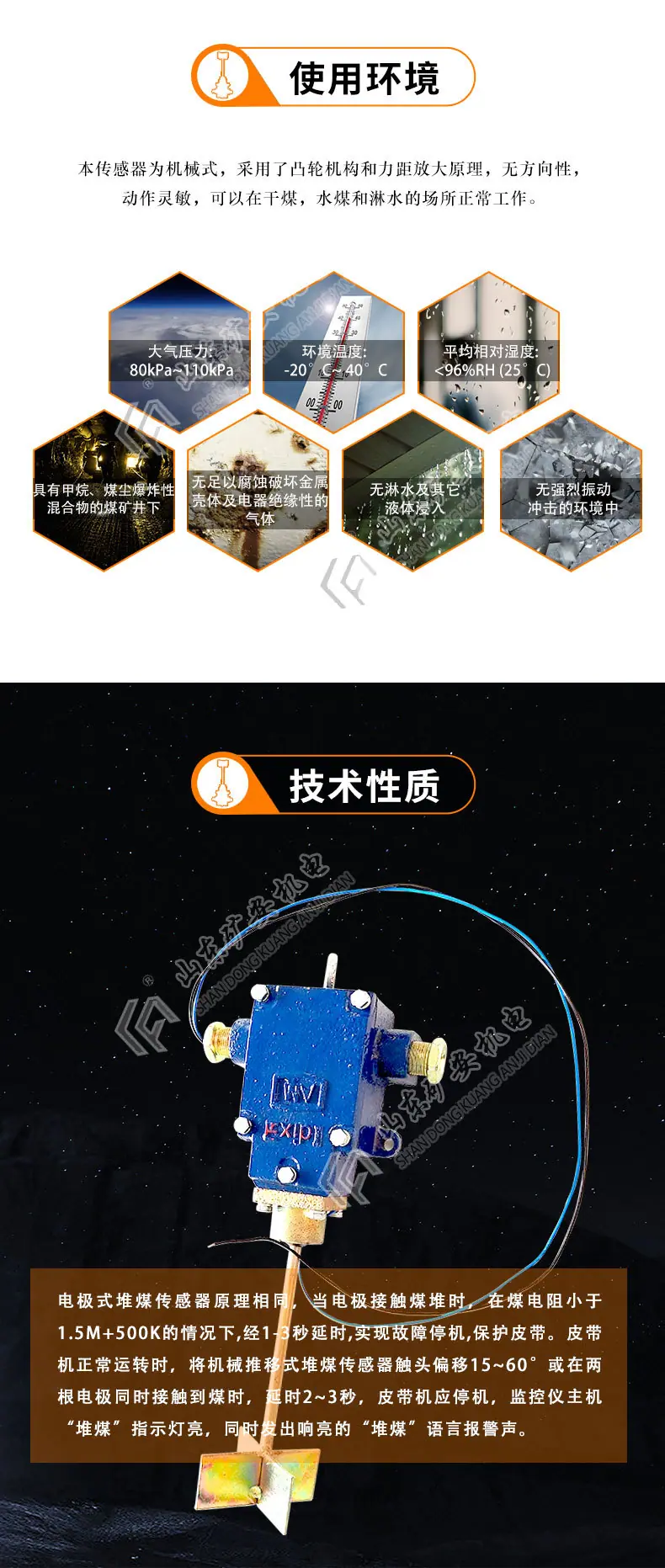 堆煤传感器_03