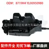 Adecuado para Peugeot 4008 5008 C5 3008 Bloqueador de Cerradura de Puerta Trasera Bloqueador de Cerradura de Maletero 8719H4 Yl00950980